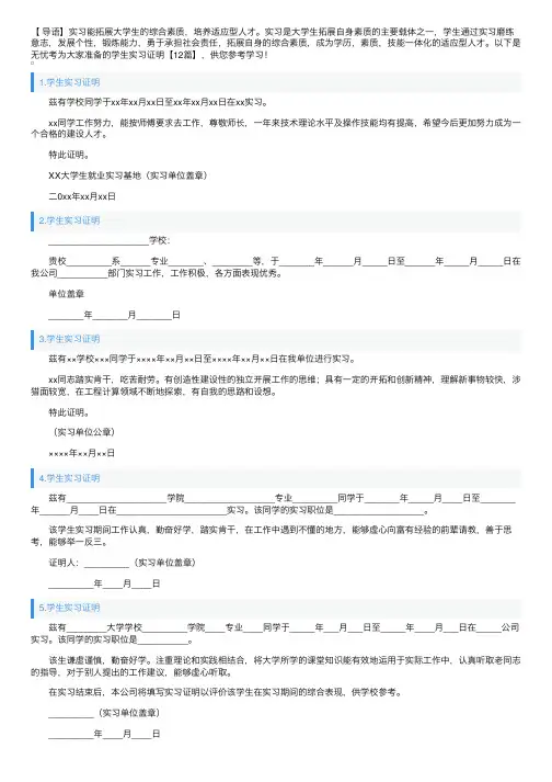学生实习证明【12篇】