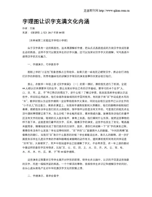 字理图让识字充满文化内涵