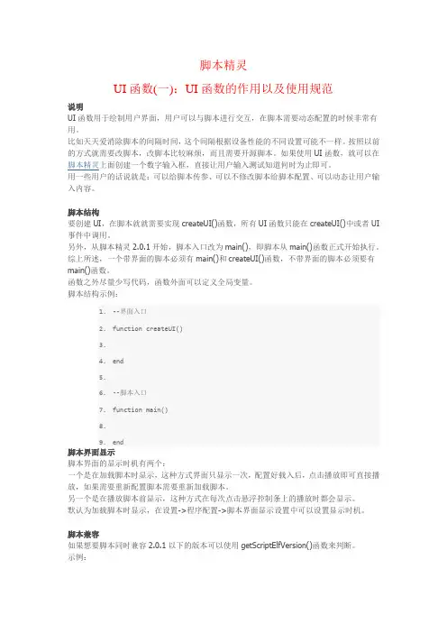 脚本精灵UI函数(一)：UI函数的作用以及使用规范