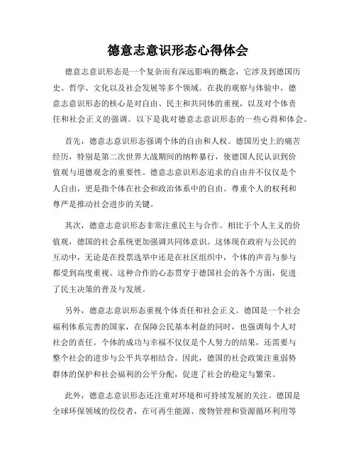 德意志意识形态心得体会