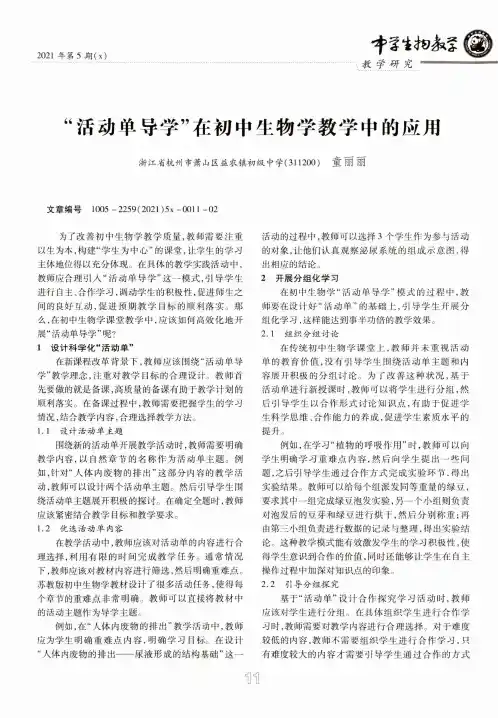 “活动单导学”在初中生物学教学中的应用