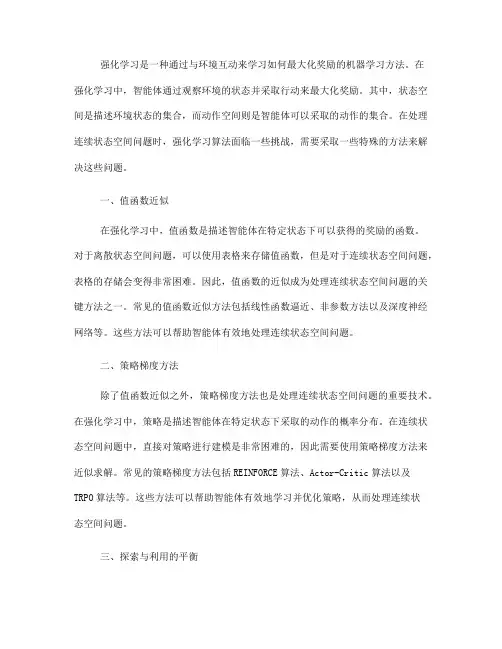 如何在强化学习算法中处理连续状态空间问题(四)