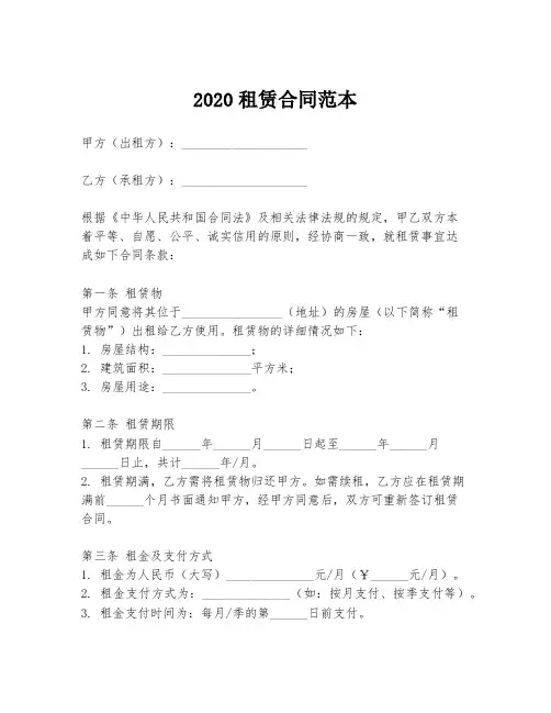 2020租赁合同范本