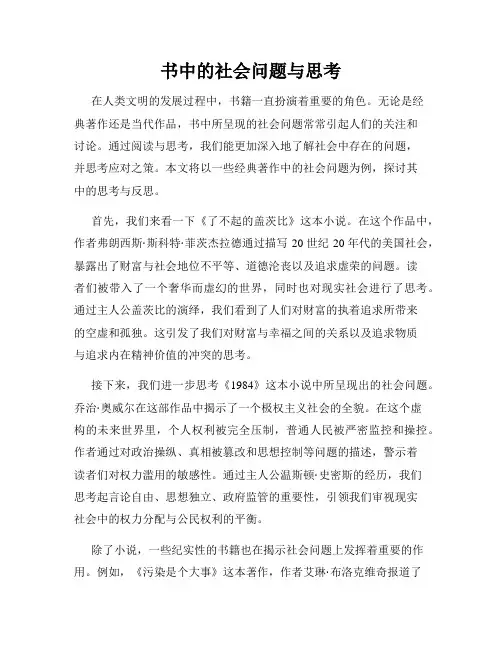 书中的社会问题与思考