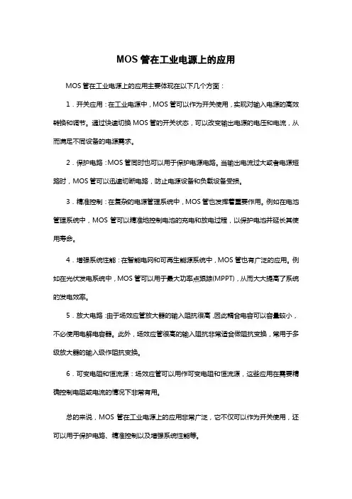 mos管在工业电源上的应用