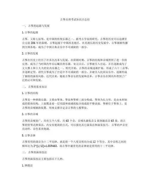 古筝乐理考试知识点总结