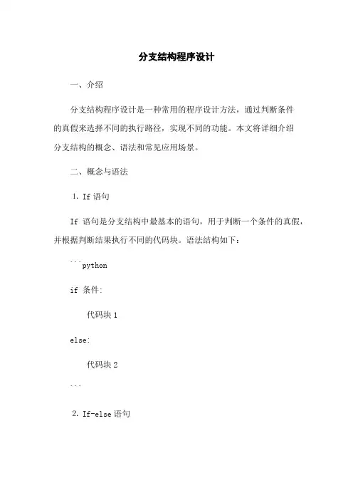 分支结构程序设计