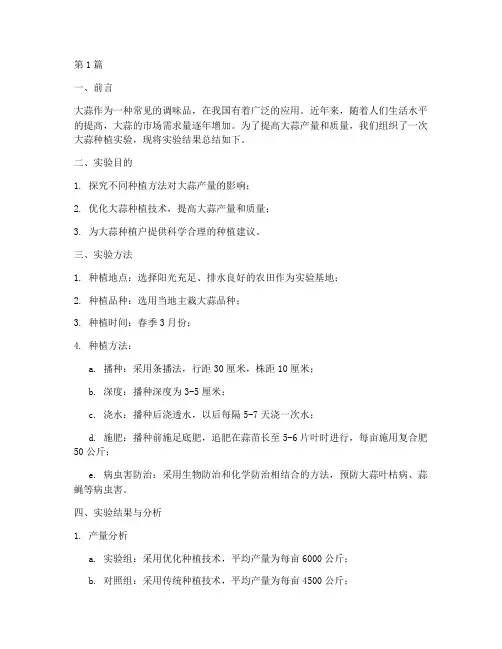 大蒜种植总结报告范文(3篇)