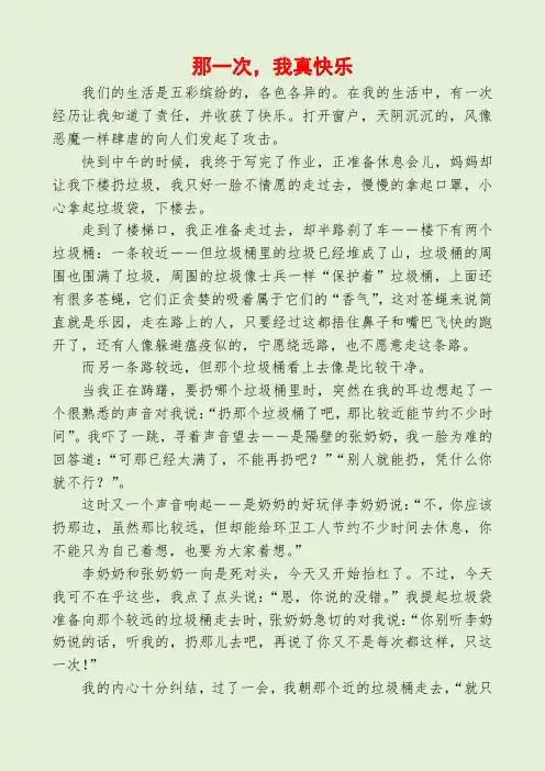 那一次,我真快乐(七年级第二单元作文范文3篇)
