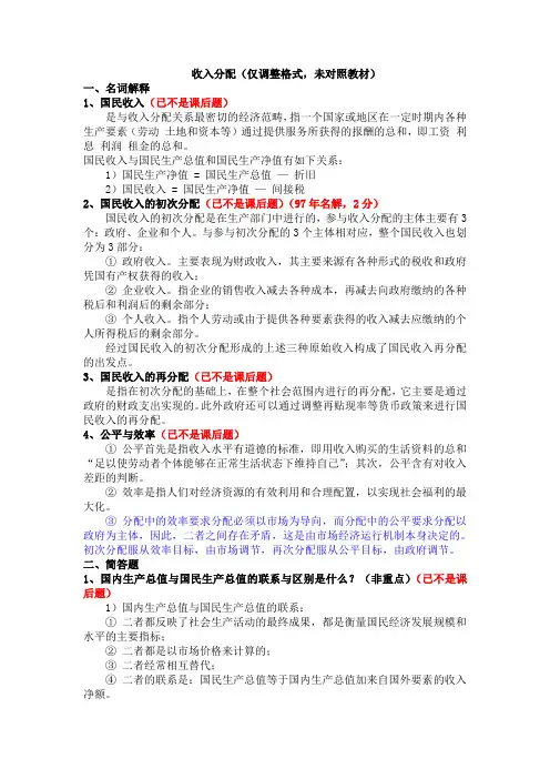 收入分配章节课后习题答案