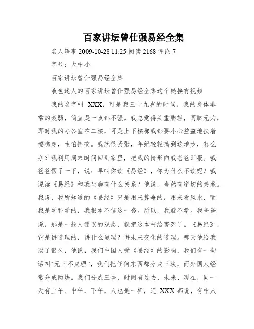 百家讲坛曾仕强易经全集