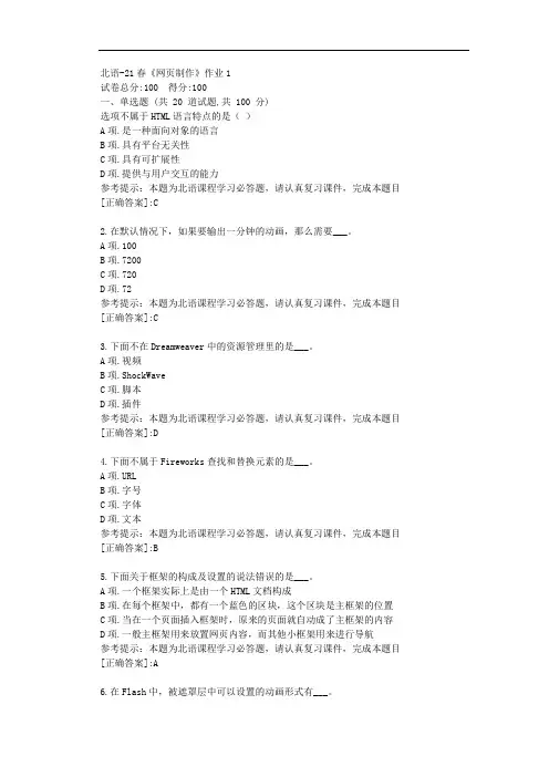 北语-21春《网页制作》作业1-资料[答案]