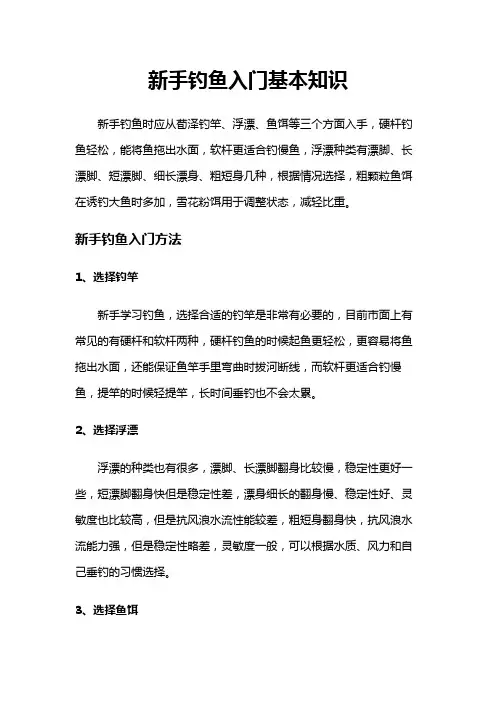 新手钓鱼入门基本知识