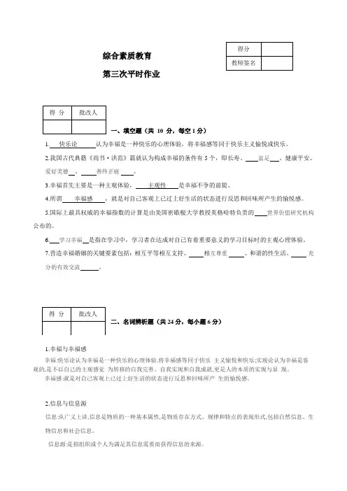 素质与思想政治教育平时作业3