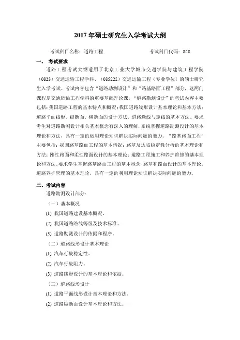 2017年硕士研究生入学考试大纲