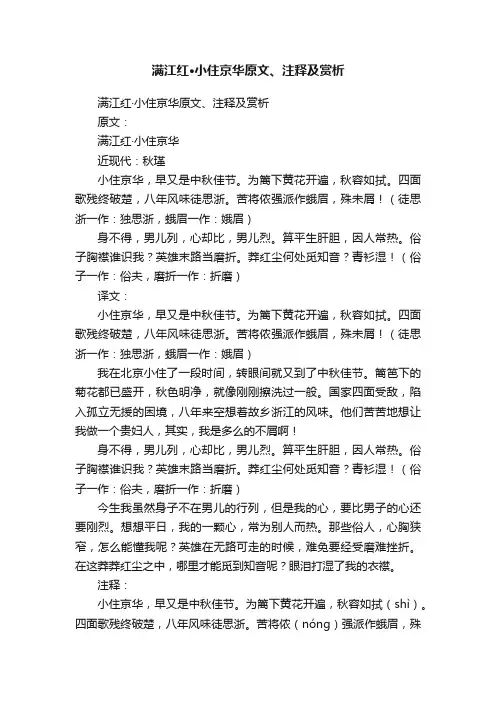 满江红·小住京华原文、注释及赏析