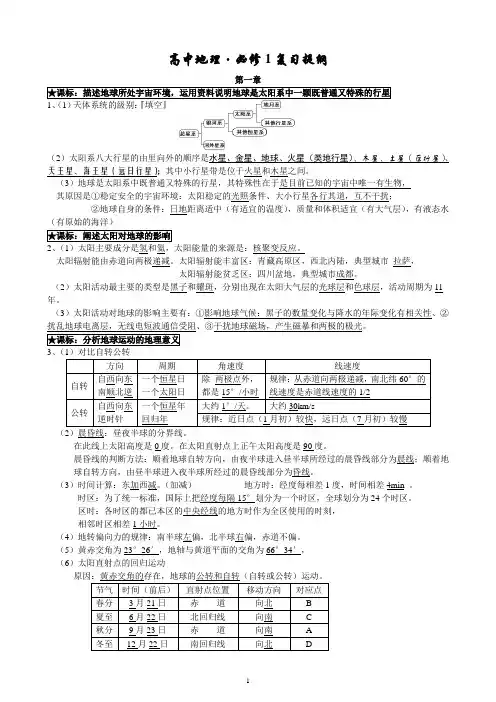 高中地理_必修1(中国地图出版社)复习提纲
