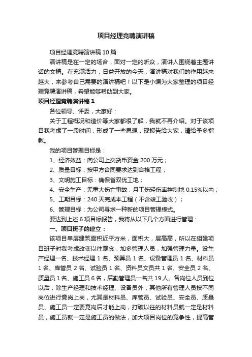 项目经理竞聘演讲稿