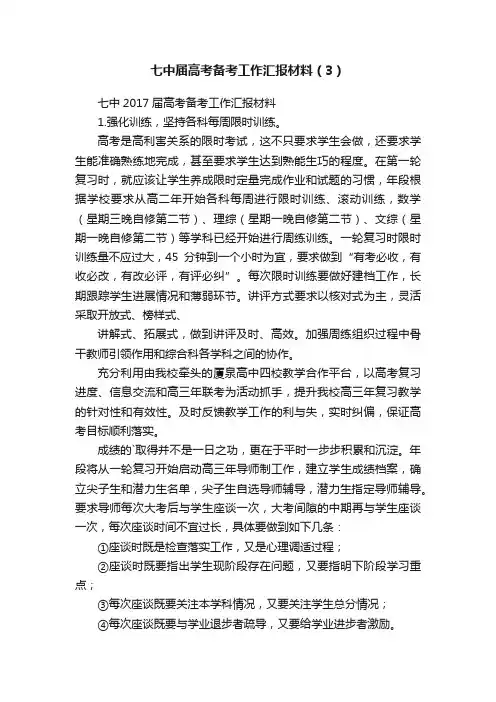 七中届高考备考工作汇报材料（3）