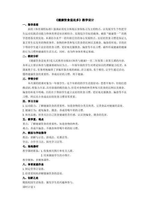 小学体育与健康一年级《健康饮食益处多》教学设计