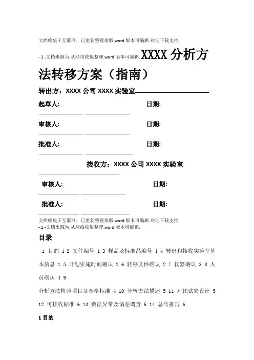 分析方法转移方案指南