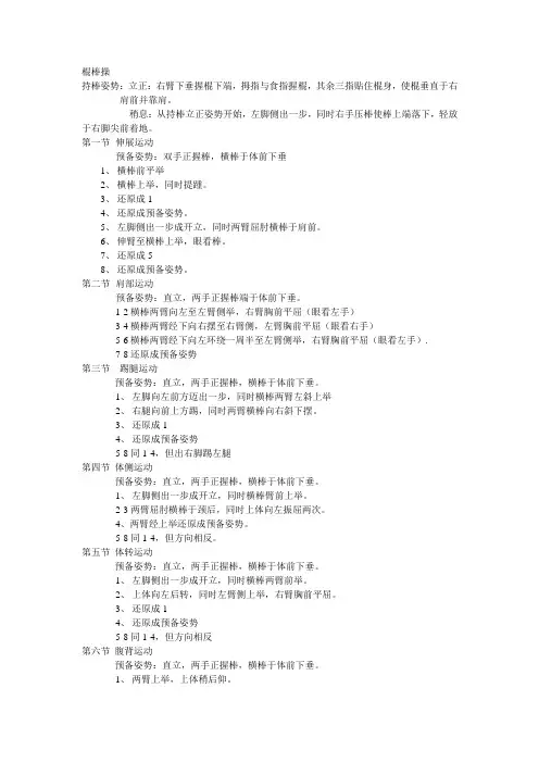 轻器械操(棍棒操)