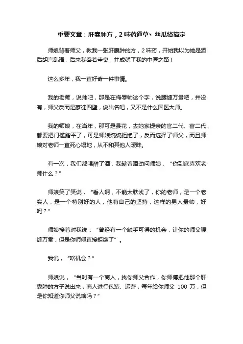 重要文章：肝囊肿方，2味药通草丶丝瓜络搞定