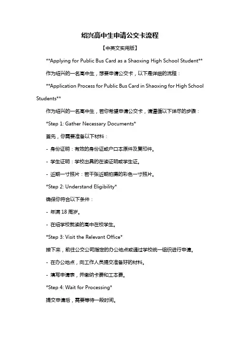 绍兴高中生申请公交卡流程