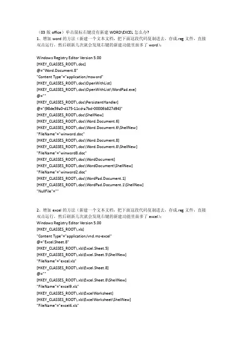 增加右键新建菜单office项及注册表修改新建菜单名称