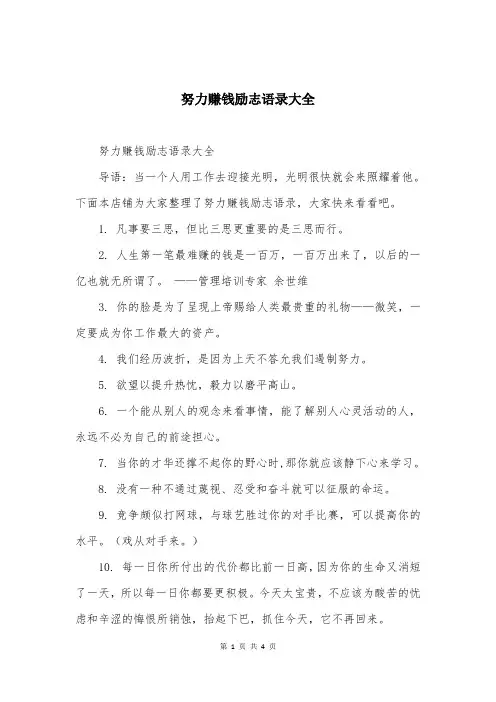 努力赚钱励志语录大全