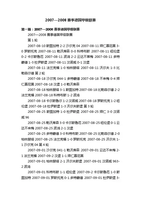 2007—2008赛季德国甲级联赛