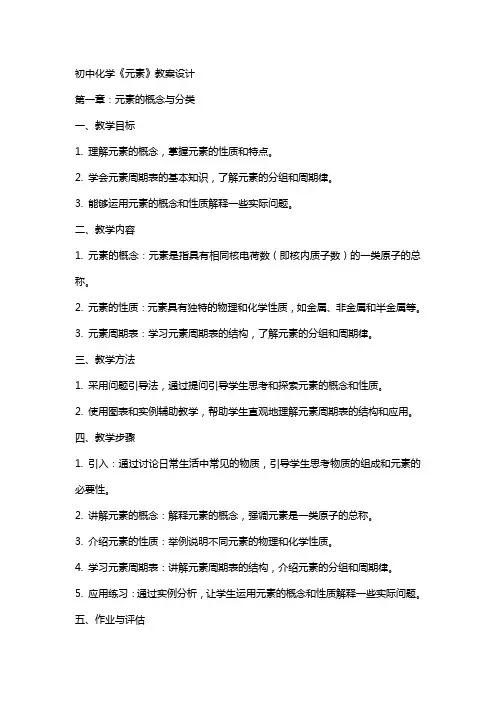 初中化学《元素》教案设计