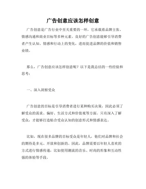 广告创意应该怎样创意