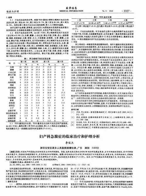 妇产科急腹症的临床治疗和护理分析
