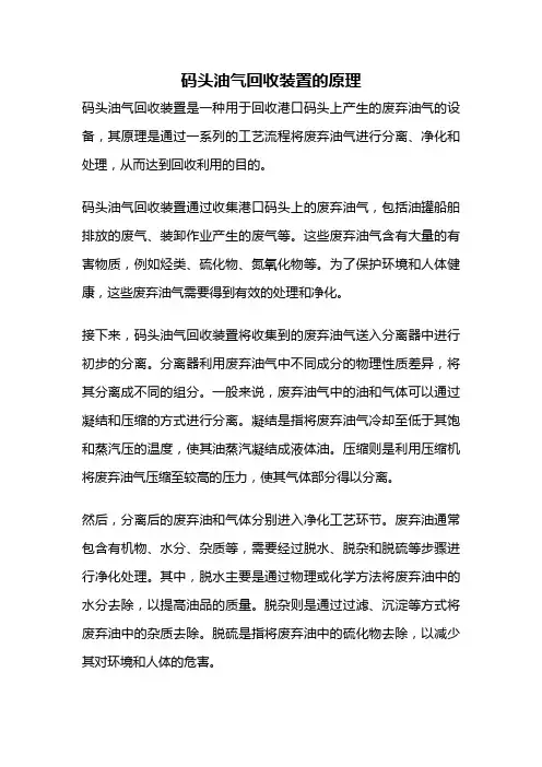 码头油气回收装置的原理