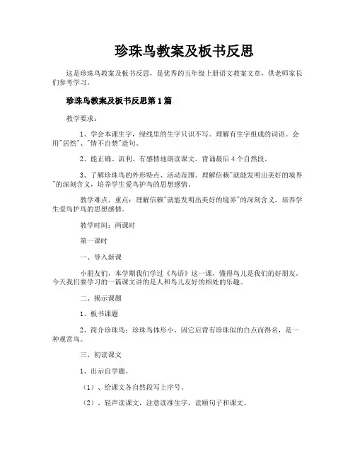 珍珠鸟教案及板书反思