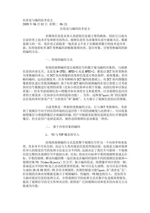 信息论与编码技术论文