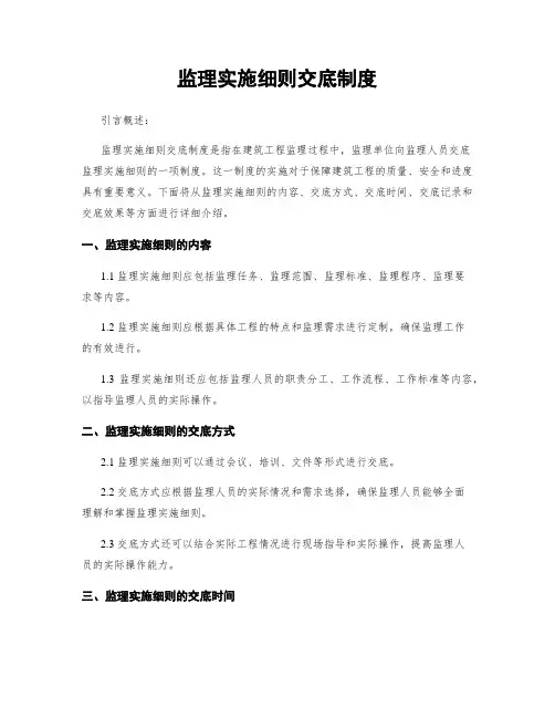 监理实施细则交底制度