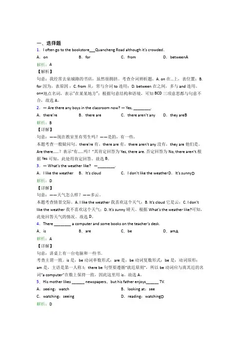 (必考题)初中英语七年级下册Unit 8经典练习题(答案解析)(1)