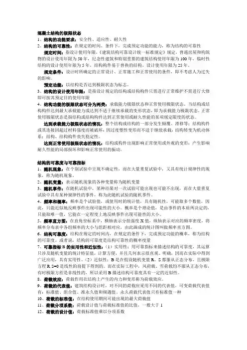 混凝土结构设计考试重点总结