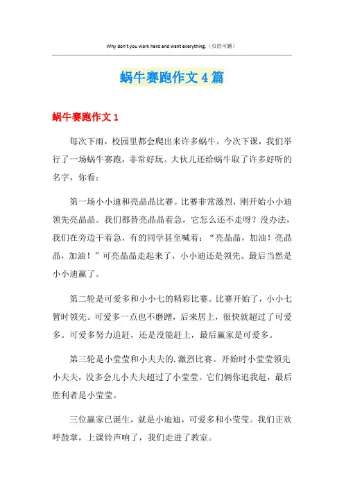 蜗牛赛跑作文4篇