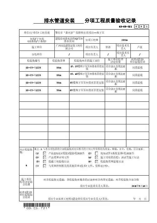 GD-C5-71220_室外排水管网排水管道安装检验批质量验收记录