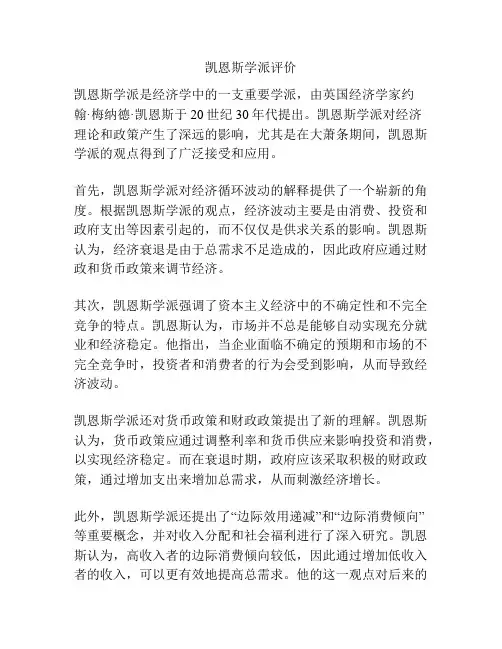 凯恩斯学派评价