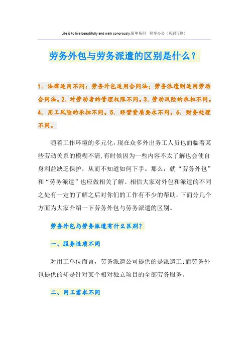 劳务外包与劳务派遣的区别是什么？