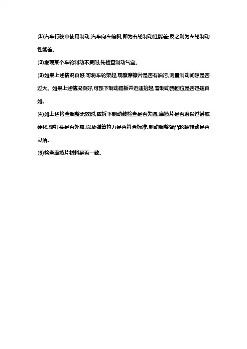 制动跑偏的诊断流程