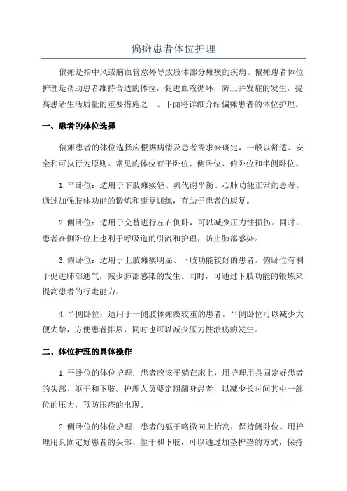 偏瘫患者体位护理