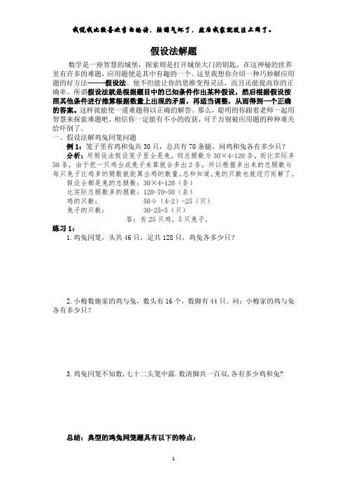 假设法解题