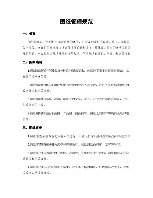 图纸管理规范