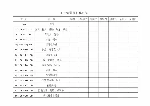 小学生作息时间表