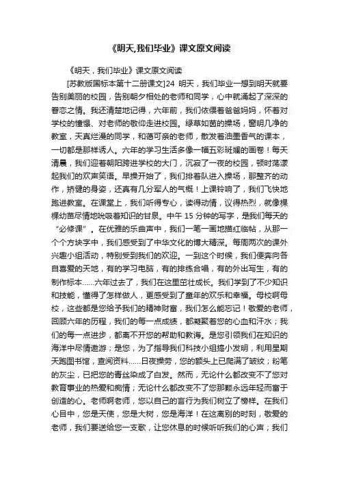 《明天,我们毕业》课文原文阅读